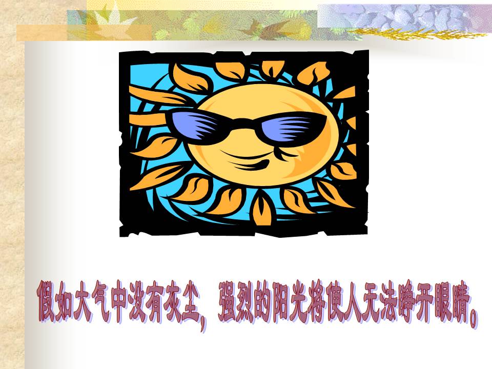 假如没有灰尘ppt课件模板