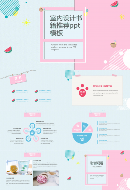 室内设计书籍推荐ppt模板