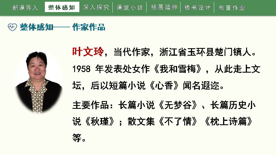 我的长生果ppt课件