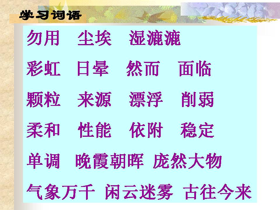 12假如没有灰尘ppt