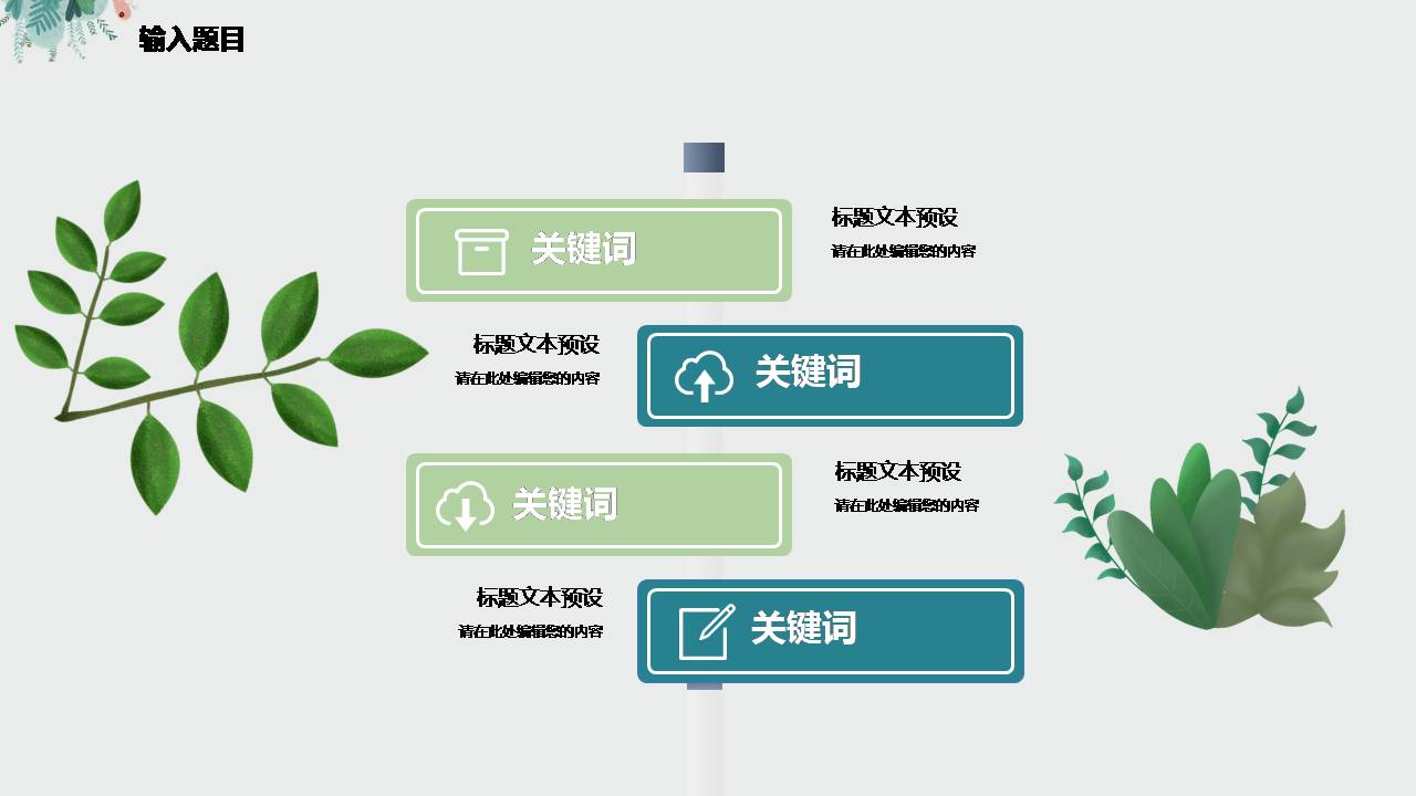 夏日清凉的ppt模板