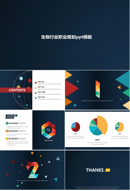 生物行业职业规划ppt模板
