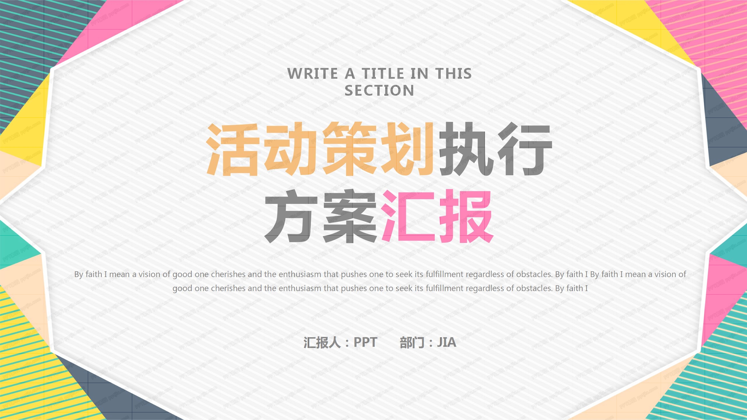 创意活动策划执行活动方案ppt模板