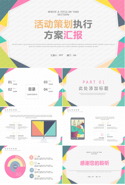 创意活动策划执行活动方案ppt模板