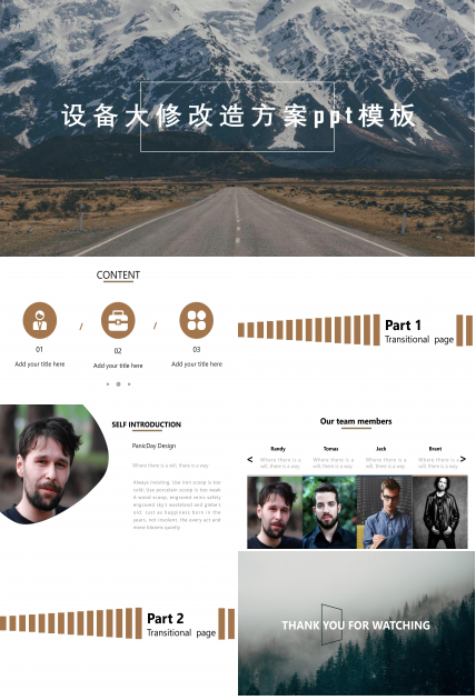 设备大修改造方案ppt模板