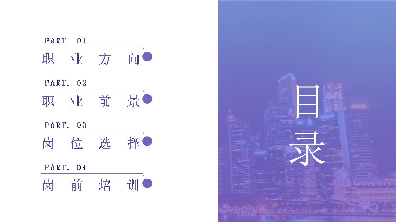 wps职业生涯规划ppt模板