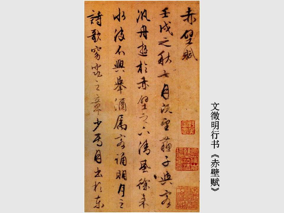 赤壁赋课件正式上课用ppt