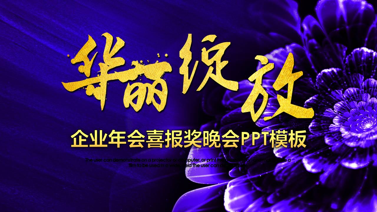 公司喜报模板ppt