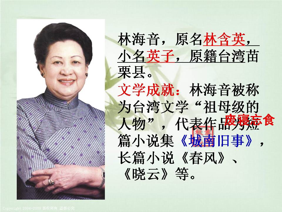 人教版语文窃读记ppt