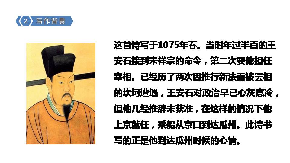 泊船瓜洲ppt模板课件