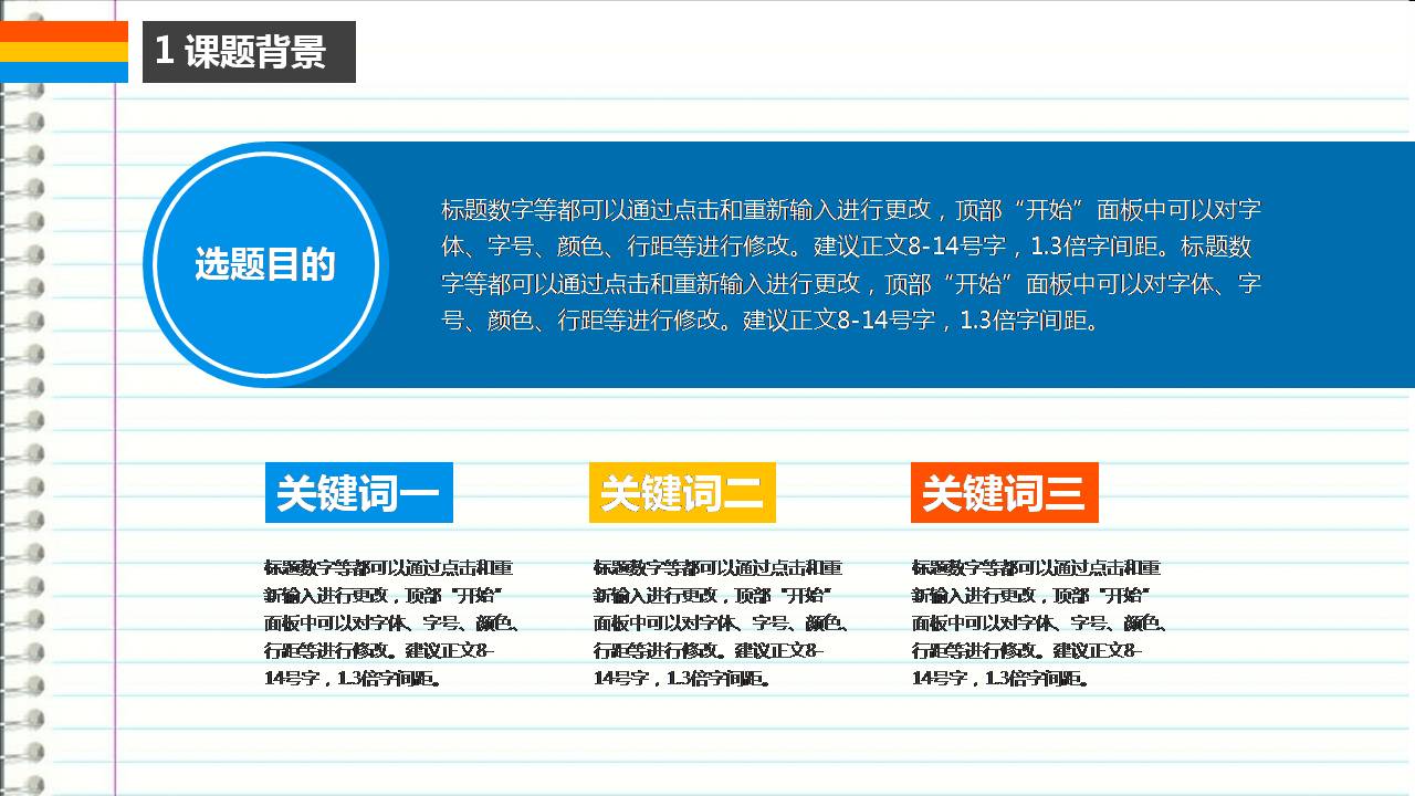 论文答辩ppt5分钟自述介绍
