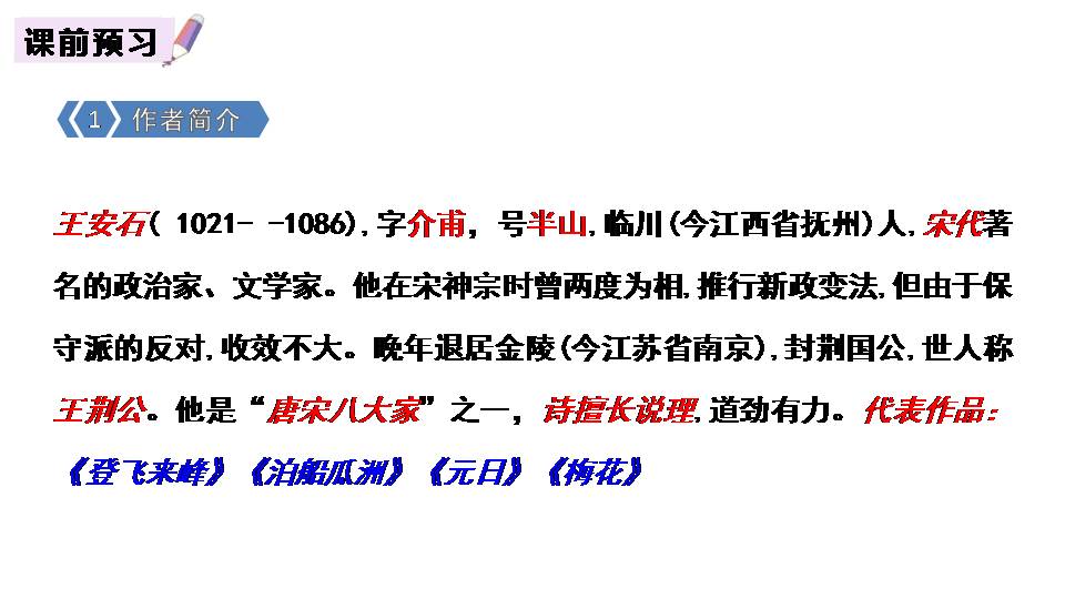 泊船瓜洲ppt模板课件