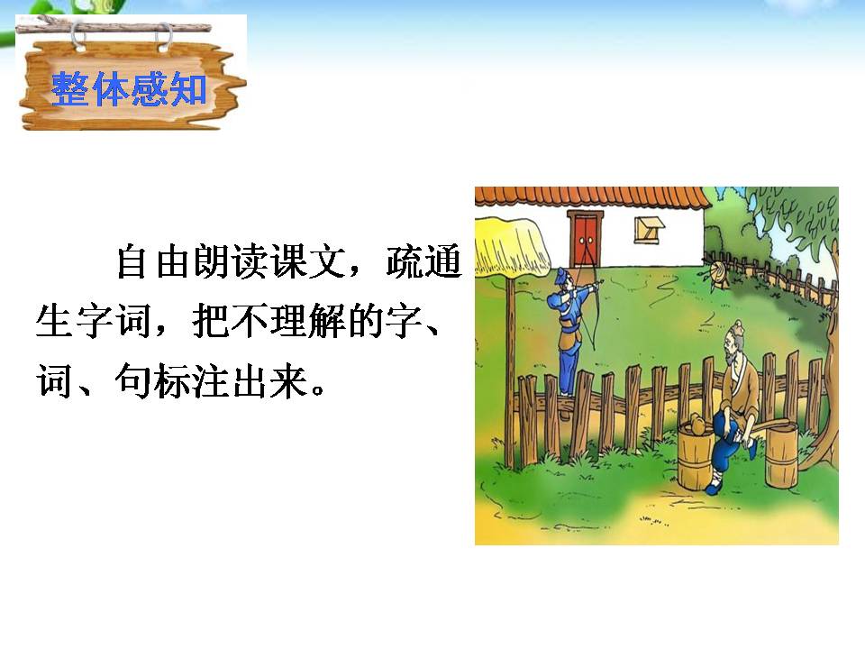 卖油翁ppt公开课