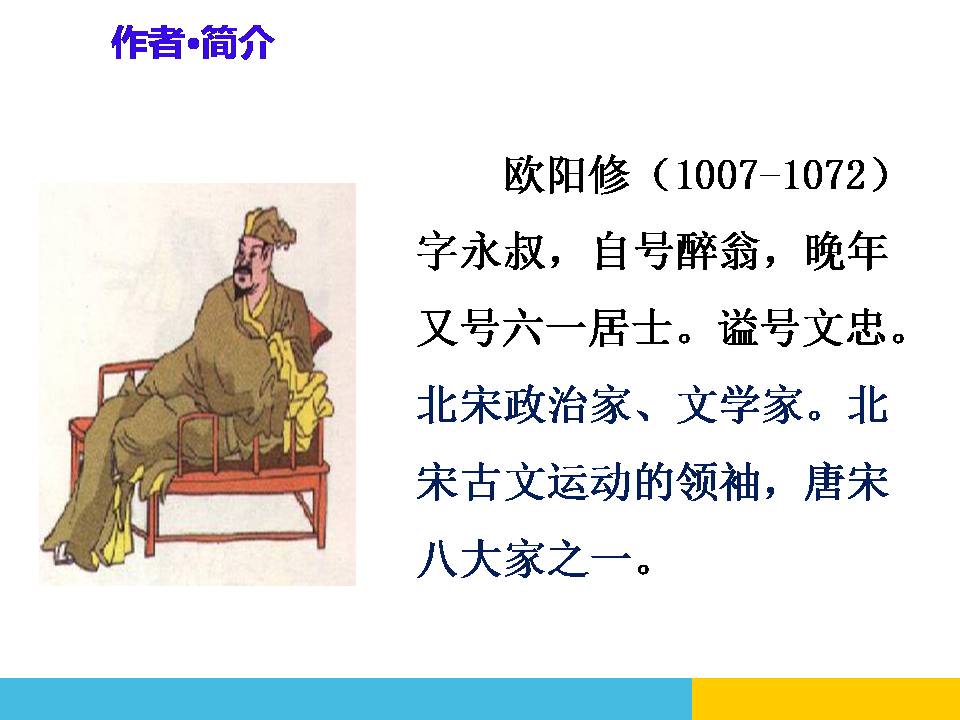 欧阳修的卖油翁ppt