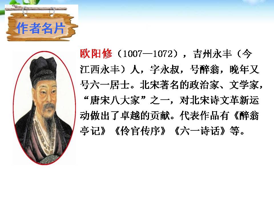 卖油翁ppt公开课