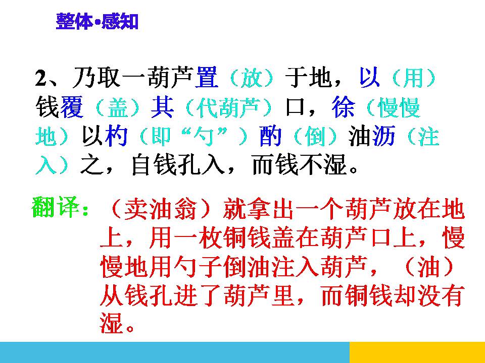 欧阳修的卖油翁ppt