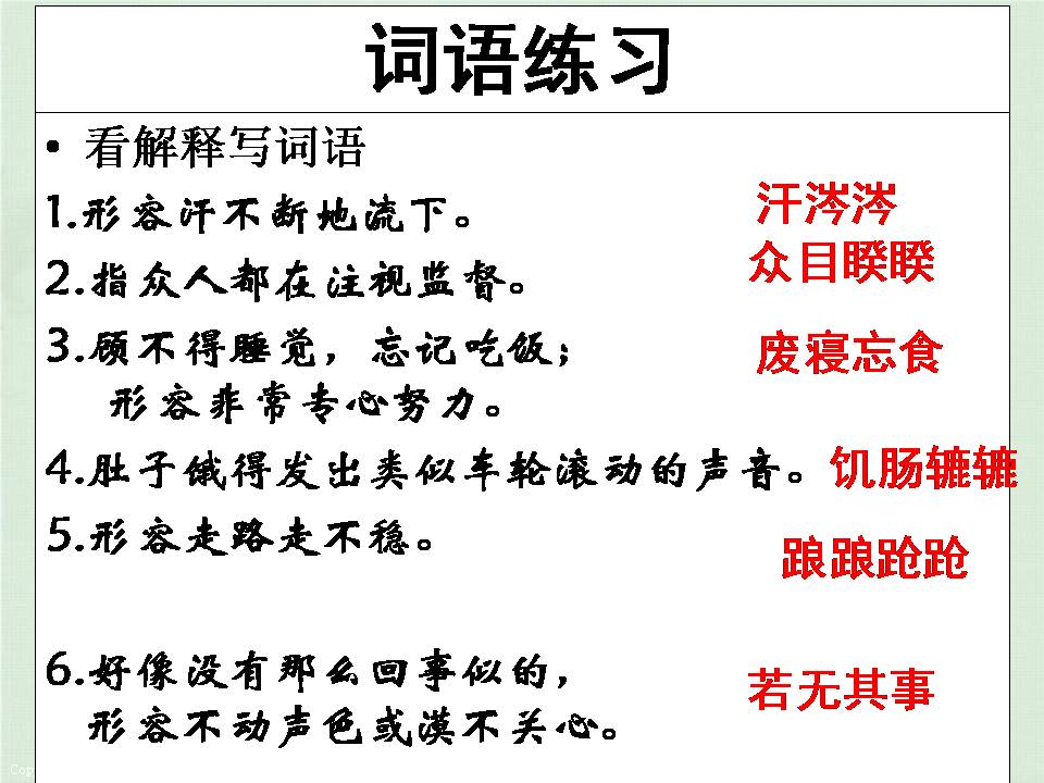 人教版语文窃读记ppt