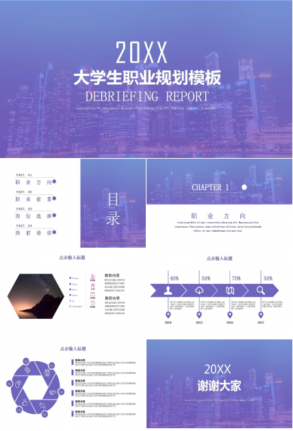 wps职业生涯规划ppt模板