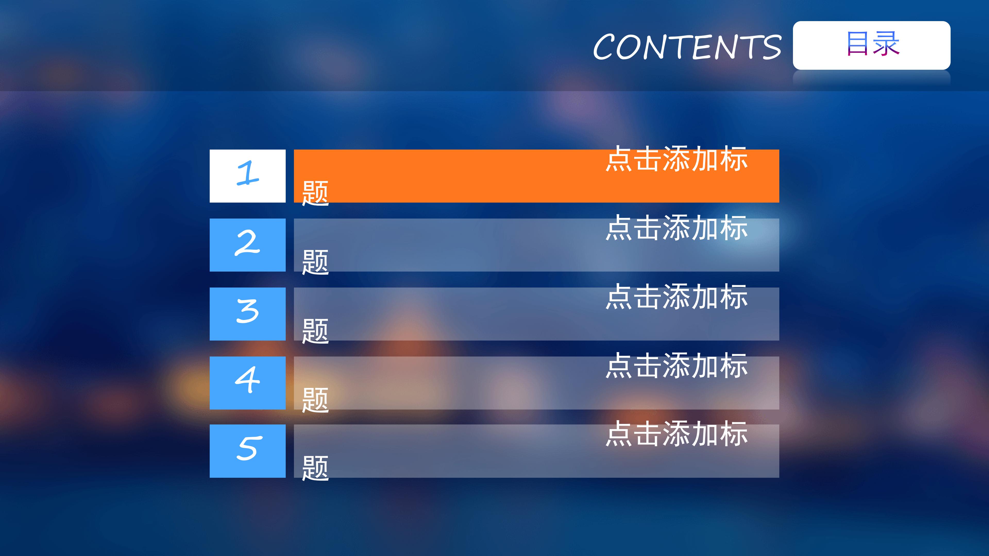 小学学生班干部竞选ppt模板