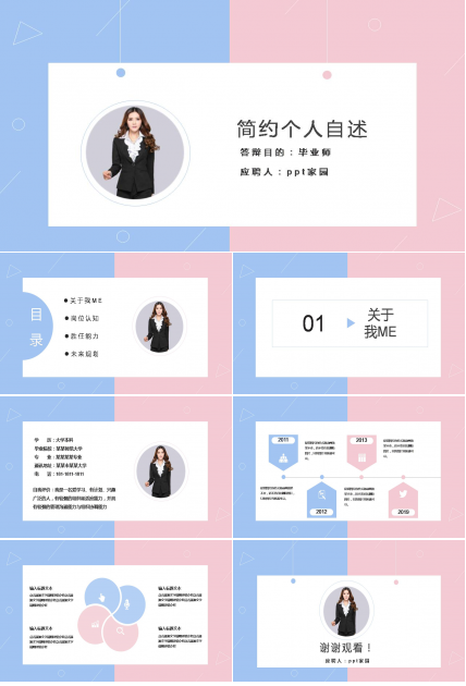 论文答辩ppt自述介绍