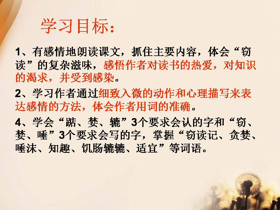 五年级语文窃读记ppt课件