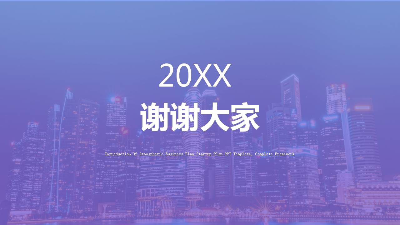 wps职业生涯规划ppt模板