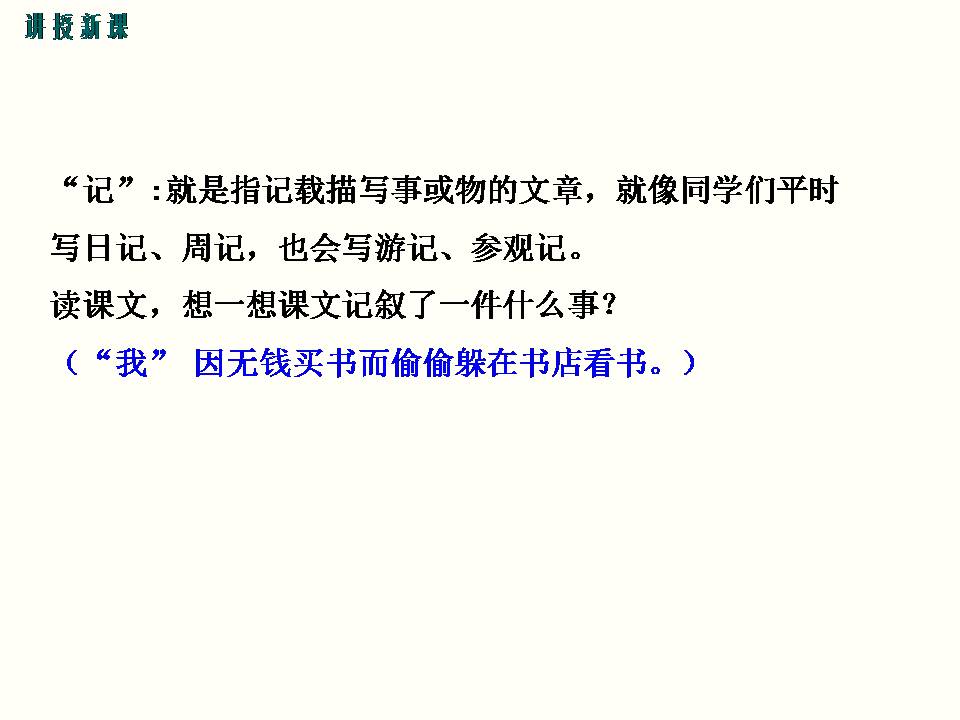 窃读记ppt模板