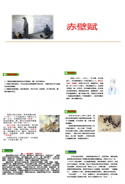 赤壁赋原文及翻译ppt 