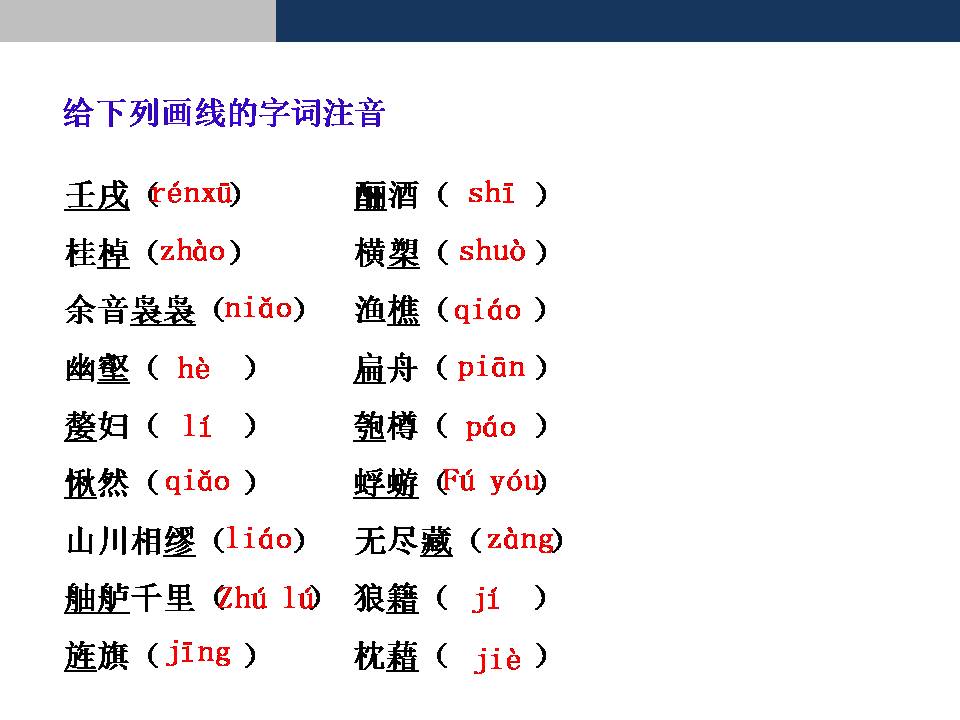 赤壁赋课件ppt