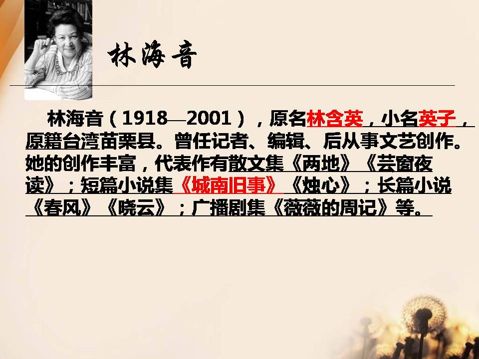 五年级语文窃读记ppt课件