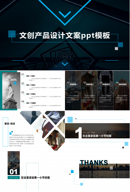 文创产品设计文案ppt模板