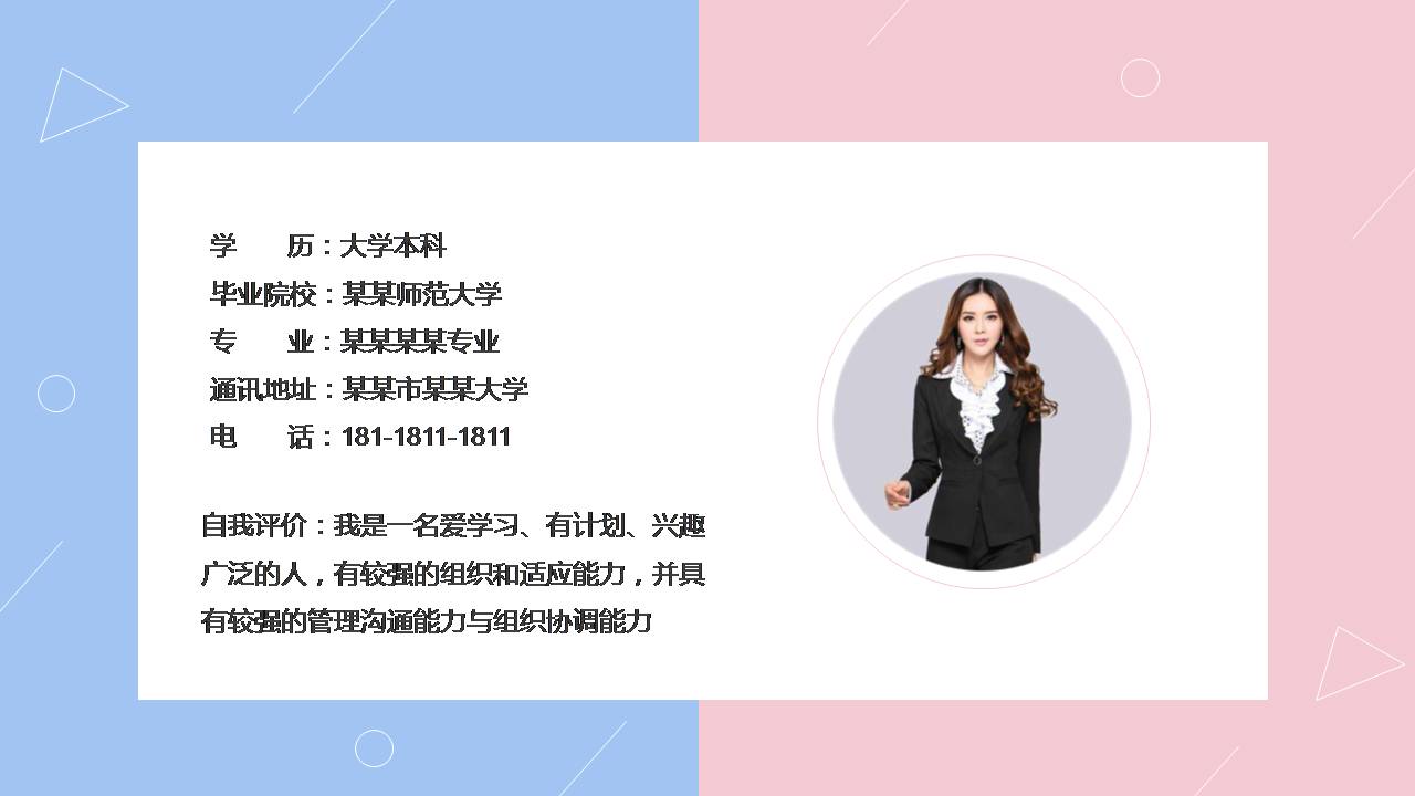 论文答辩ppt自述介绍