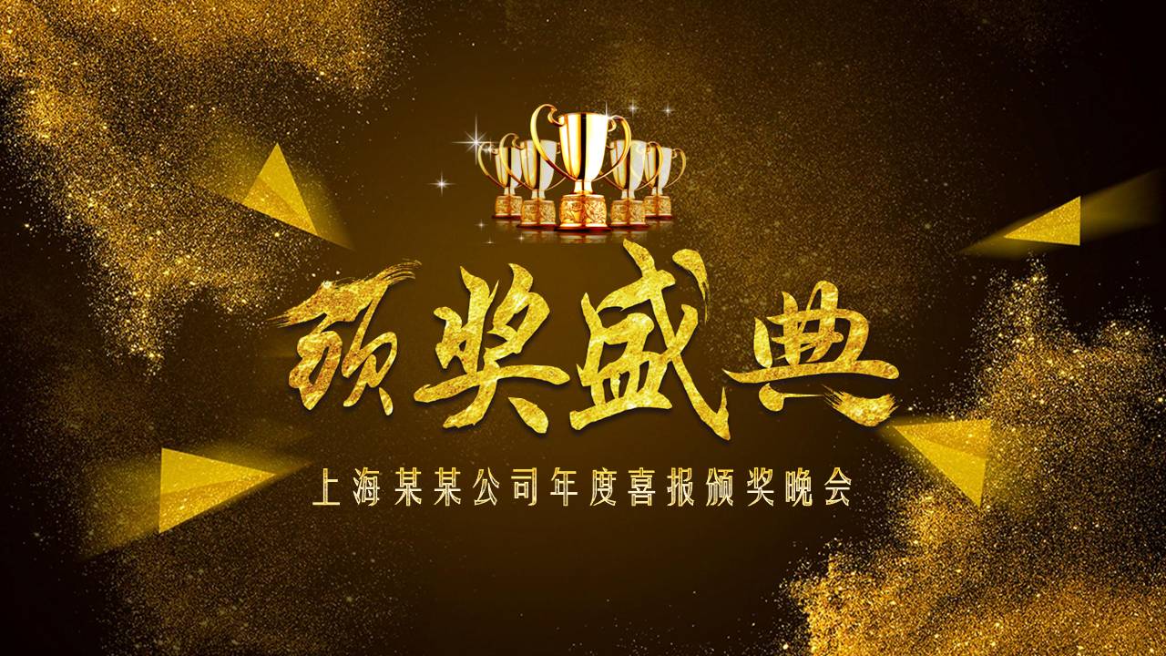 喜报模板ppt免费下载 