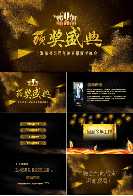 喜报模板ppt免费下载 