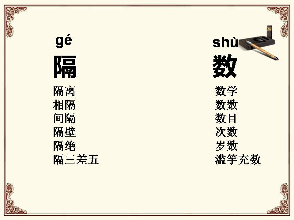 泊船瓜洲ppt人教版