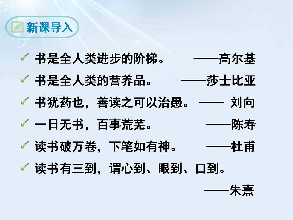 窃读记ppt完美版免费