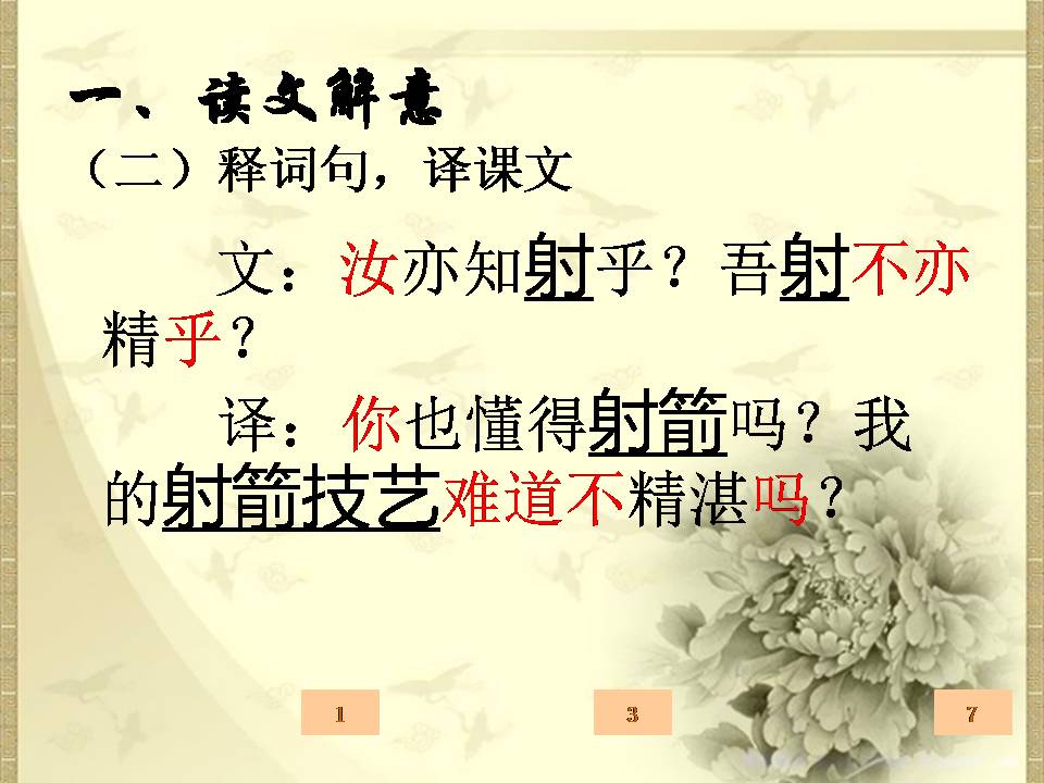 卖油翁公开课ppt