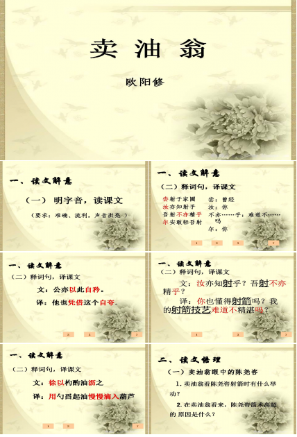 卖油翁公开课ppt