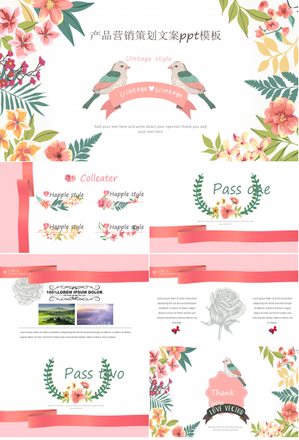 产品营销策划文案ppt模板