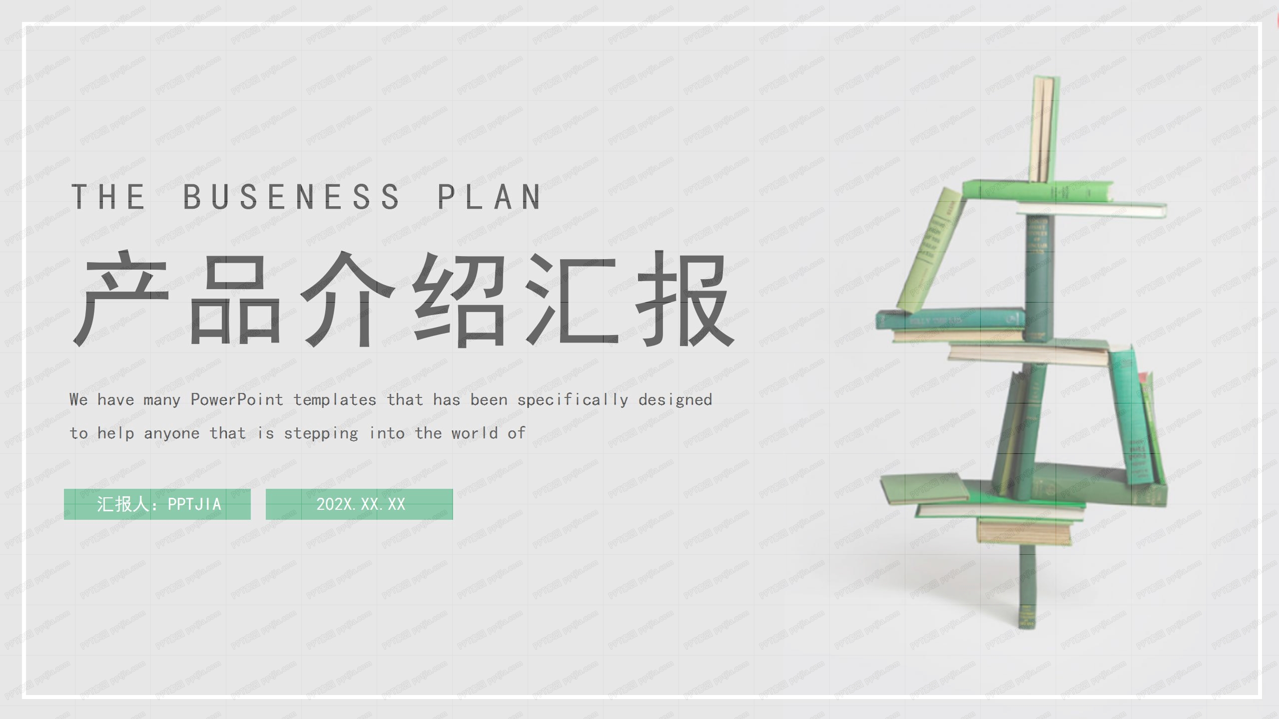 简约灰绿色产品宣传介绍ppt模板