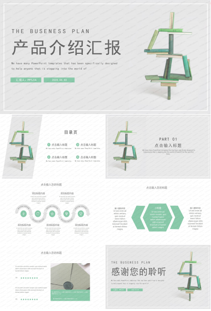 简约灰绿色产品宣传介绍ppt模板