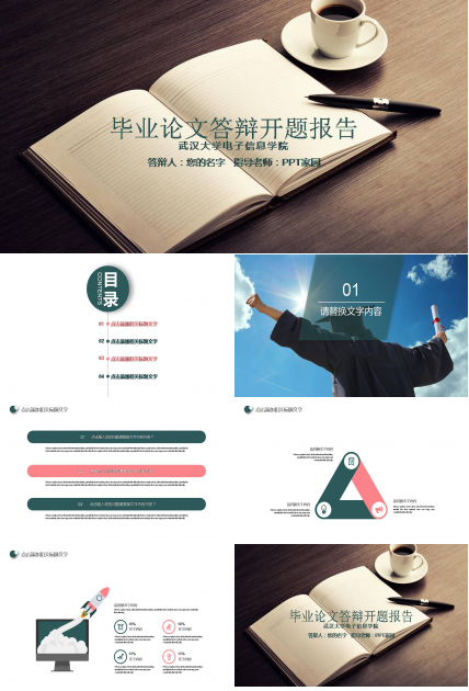 论文答辩ppt5分钟