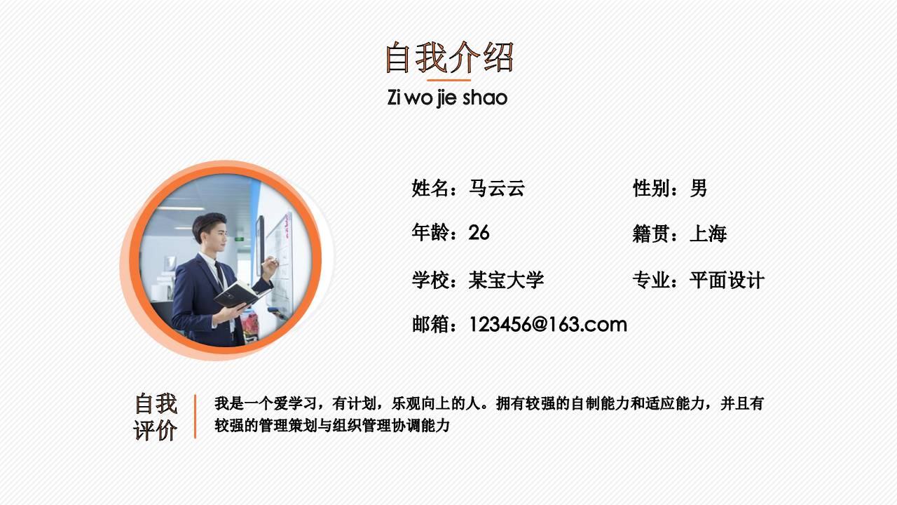 论文答辩ppt自述