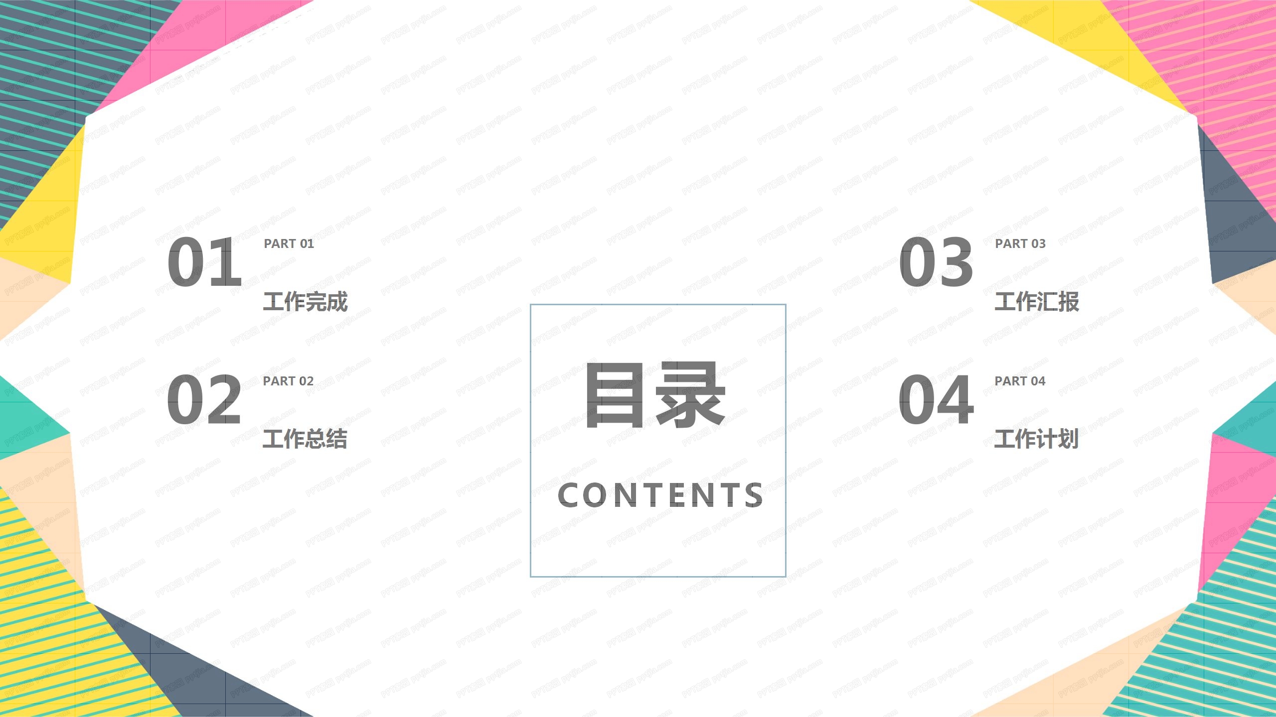 创意活动策划执行活动方案ppt模板