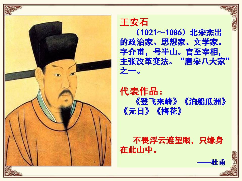 泊船瓜洲ppt人教版