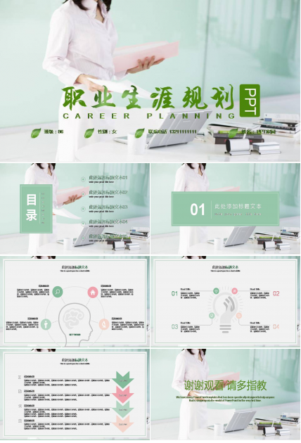 学生职业生涯规划ppt模板