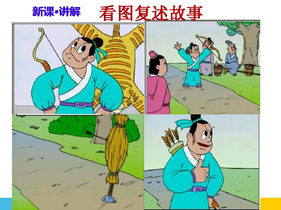 欧阳修的卖油翁ppt