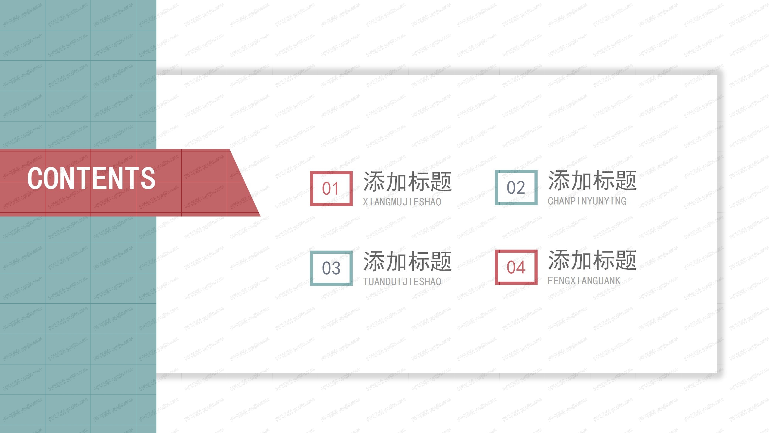 2020撞色系企业文化宣传汇报ppt模板