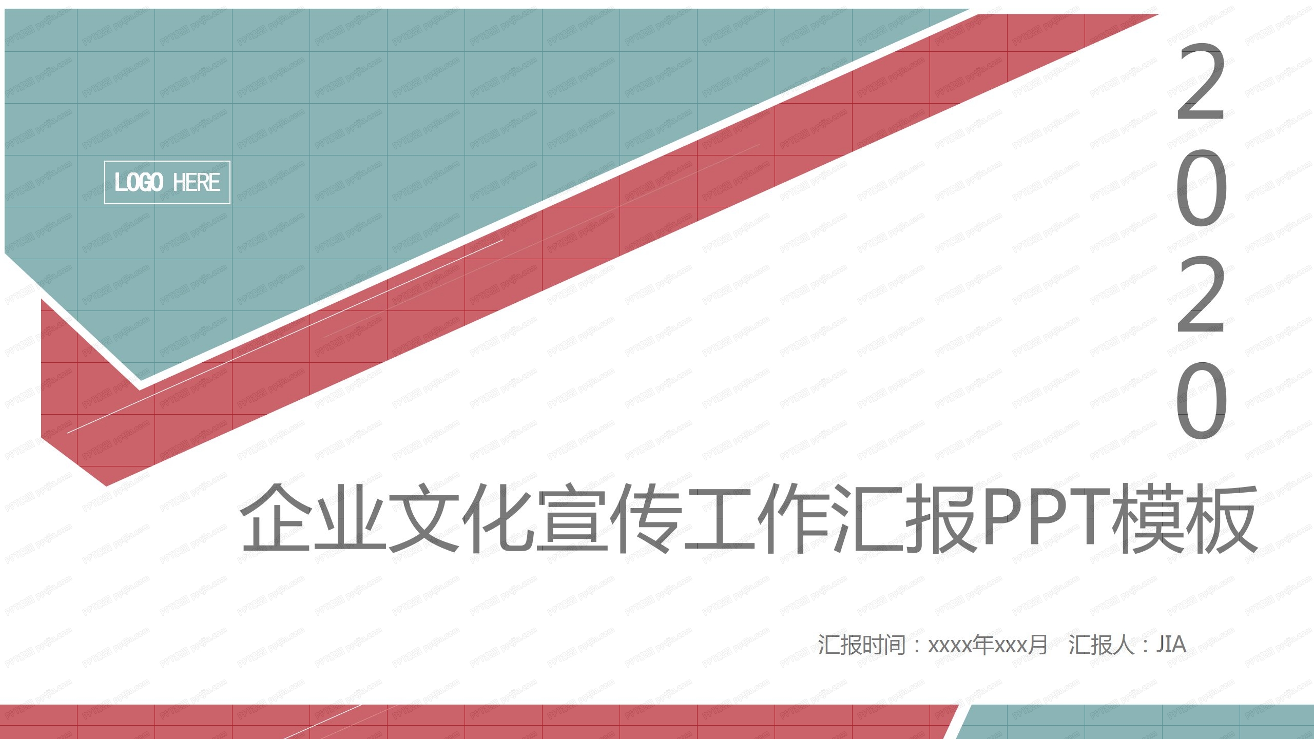 2020撞色系企业文化宣传汇报ppt模板