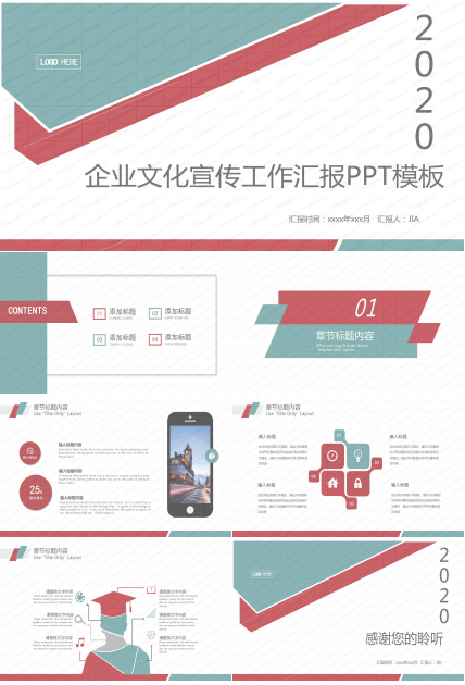 2020撞色系企业文化宣传汇报ppt模板